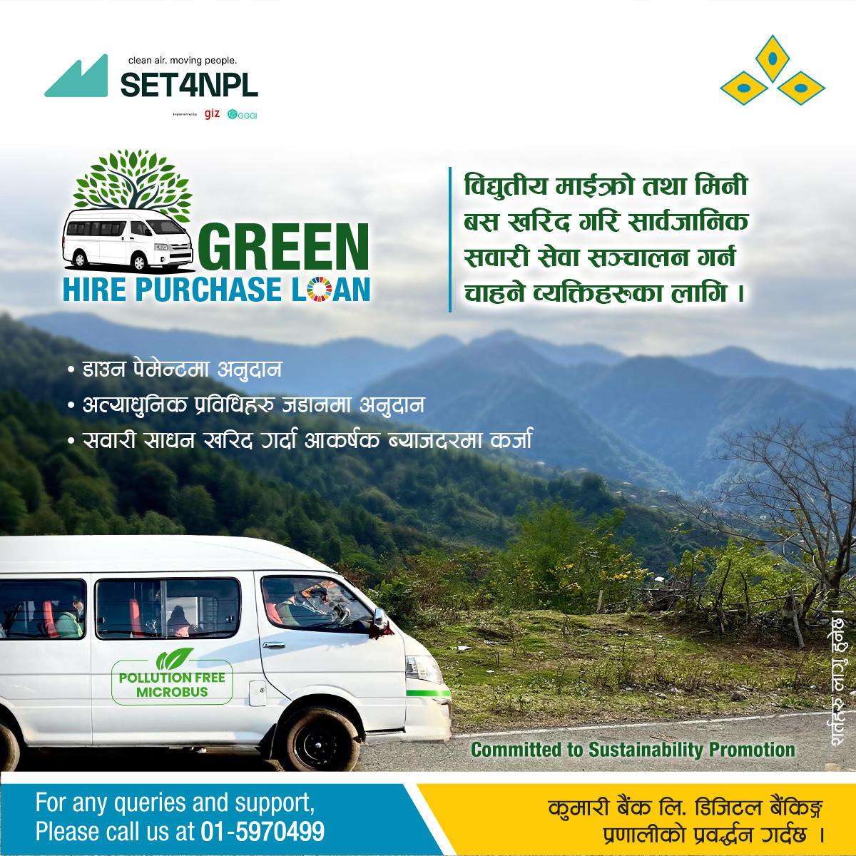 कुमारी बैंकले ल्यायो ‘ग्रिन हायर पर्चेज कर्जा’ योजना