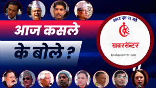 आज कसले के बोले ?