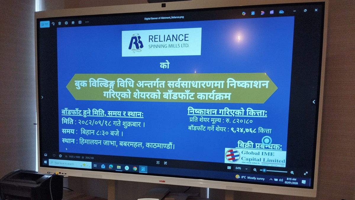 रिलायन्स स्पिनिङ मिल्सको आइपीओ बाँडफाँट,  १८ जनाले पाए ५१ कित्ता शेयर