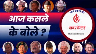 आज कसले के बोले ?