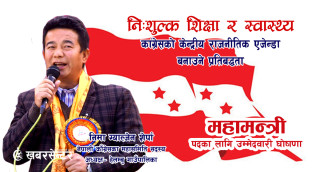 निःशुल्क शिक्षा र स्वास्थ्यको प्रतिबद्धतासहित निमा ग्याल्जेन शेर्पाद्वारा कांग्रेस महामन्त्रीमा उम्मेदवारी घोषणा