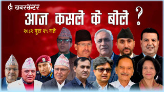 आज कसले के बोले