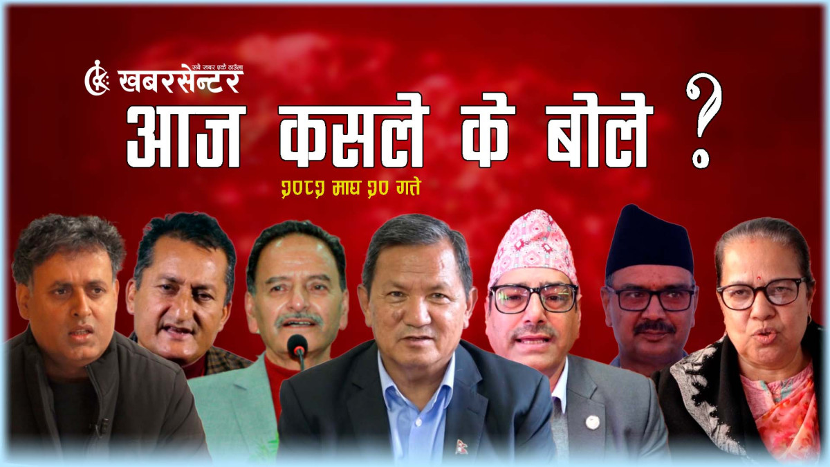 आज कसले के बोले