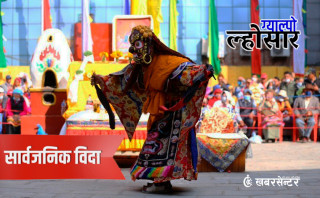 आज शेर्पा समुदायको ग्याल्पो ल्होसार, देशैभरि सार्वजनिक बिदा