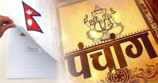 पञ्चांग समितिसँग स्वीकृति नलिई भित्तेपात्रो छापे १ लाख जरिवाना
