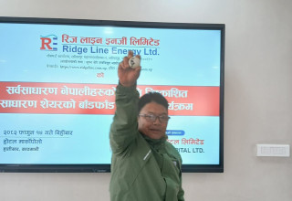 रिज लाइन इनर्जीको आइपीओ बाँडफाँट, यसरी हेर्न सकिन्छ नतिजा