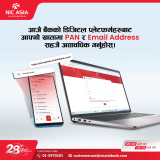 ग्राहकहरूलाई खातामा प्यान नम्बर र ईमेल ठेगाना अद्यावधिक गर्न एनआईसी एशिया बैंकको आग्रह