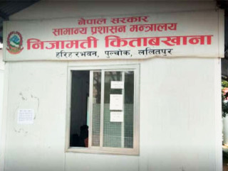 राष्ट्रिय किताबखानाद्वारा एकीकृत ‘डिजिटल’ निवृत्तभरण सेवा आरम्भ