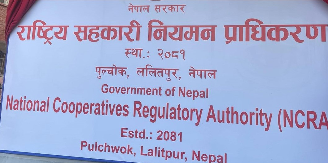 चैत १७ गतेदेखि सहकारीको अभिलेखीकरण बन्द हुने