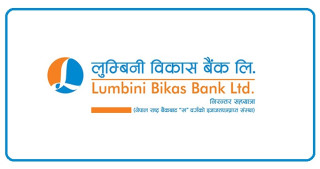 लुम्बिनी विकास बैंकमा रोजगारीको अवसर