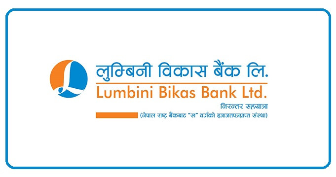 लुम्बिनी विकास बैंकमा रोजगारीको अवसर