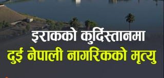इराकमा गोरखाकी रिता भुजेलसहित दुई नेपालीको मृत्यु