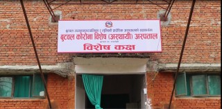 बुटवलस्थित कोरोना अस्पतालमा दुई कोरोना संक्रमितको निधन
