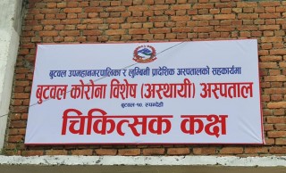 कोरोना अस्पतालबाट भागेका संक्रमित भालुवाङमा भेटिए