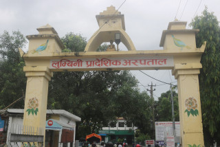 लुम्बिनी प्रादेशिक अस्पतालको सामाजिक सेवा इकाई बन्यो ‘विपन्नको सहारा’