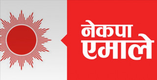 शनिबार हुने जनप्रदर्शनका लागि एमाले रुपन्देहीको तयारी तीव्र