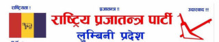 उडिसामा नेपाली छात्राको रहस्यमय मुत्यु प्रकरणको छानबीनका लागि पहल गर्न राप्रपाको माग