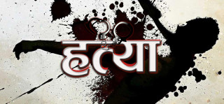 श्रीमती र छोराको हत्या अभियोगमा प्रहरी जवान पक्राउ