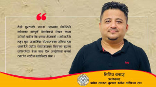 उद्योग सञ्चालनको अनुभवलाई संघमार्फत समृद्धिसँग जोडन मेरो उम्मेदवारी : निर्मित कसजु