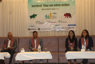 धितोपत्र बजार सम्बन्धी सचेतना कार्यक्रम 