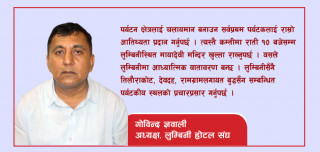 पर्यटकीय स्थलसम्म पुग्न ‘कनेक्टिविटी’ आवश्यक छ : गोविन्द ज्ञवाली