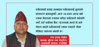 ‘पर्यटकलाई रकम ल्याउने सीमा तोकिँदा समस्या’
