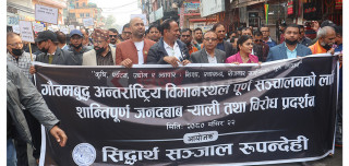 गौतमबुद्ध अन्तर्राष्ट्रिय विमानस्थल पूर्ण सञ्चालनको माग गर्दै भैरहवामा प्रदर्शन