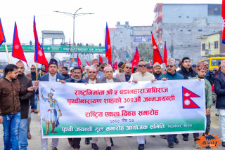 भैरहवामा मनाइयो ३०२ औं पृथ्वी जयन्ती