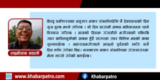 मान्यता र महत्वमा आधारित माघे संक्रान्ति पर्व