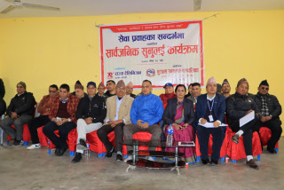 बुटवल उपमहानगरपालिकाद्वारा सार्वजनिक सेवा प्रवाहका सन्दर्भमा सार्वजनिक सुनुवाई