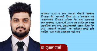 नाकबाट रगत निस्किनु र उच्च रक्तचाप बीचको बिन्दुहरू जोड्दै