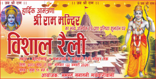 मर्चवारमा सोमबार विशाल र्‍याली निकालिने