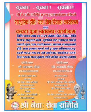 बुटवलमा इही र कयेता पूजाको तयारी तीव्र