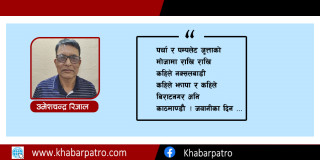 जय नेपाल  मृत्यु शैयामा