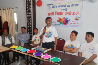 होलीमिलन कार्यक्रममा व्यवसायीको कामना : मुलुकको आर्थिक अवस्थामा सुधार आओस्