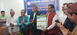 तिलोत्तमा व्यापार संघद्वारा भित्तोपात्रो विमोचन तथा शुभकामना आदानप्रदान