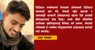 नेपाली कार्यालयहरूको डिजिटलाइजेशन