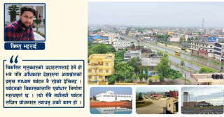 पहिलो प्राथमिकता पर्यटन