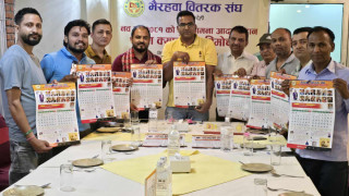 भैरहवा वितरक संघद्वारा शुभकामना आदानप्रदान तथा क्यालेण्डर विमोचन