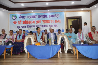 पत्रकार महासंघ रुपन्देहीको १२ औं अधिवेशनद्वारा ७ बुँदे घोषणापत्र पारित