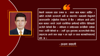 छैन सिंहदरबारमा दमकल !