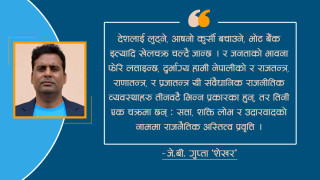 नेपालको राजनीतिक चरित्र