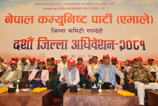 एमाले रुपन्देहीको १० औं अधिवेशन सुरु, उपाध्यक्ष पौडेलद्वारा उद्घाटन