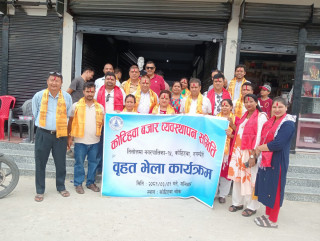 कोटिहवा बजार व्यवस्थापन समिति गठन