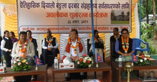 चितवनको ऐतिहासिक दियालो बंगला दरबार आईतबारदेखि सर्वसाधारणको अवलोकनका लागि खुला