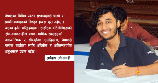 पर्यटन विविधतामा नेपाल