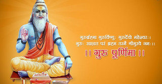 आज गुरु पूर्णिमा मनाइँदै
