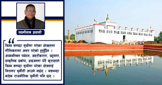 विश्व सम्पदा लुम्बिनीमाथि देखाइएको रातो बत्ती