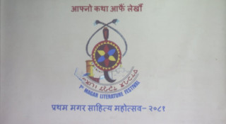 रुपन्देहीमा प्रथम मगर साहित्य सम्मेलन हुने