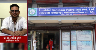 अर्थोपेडिक सर्जन डा. जावेद खान लुम्बिनी कोहीनुर पोलिक्लिनकमा